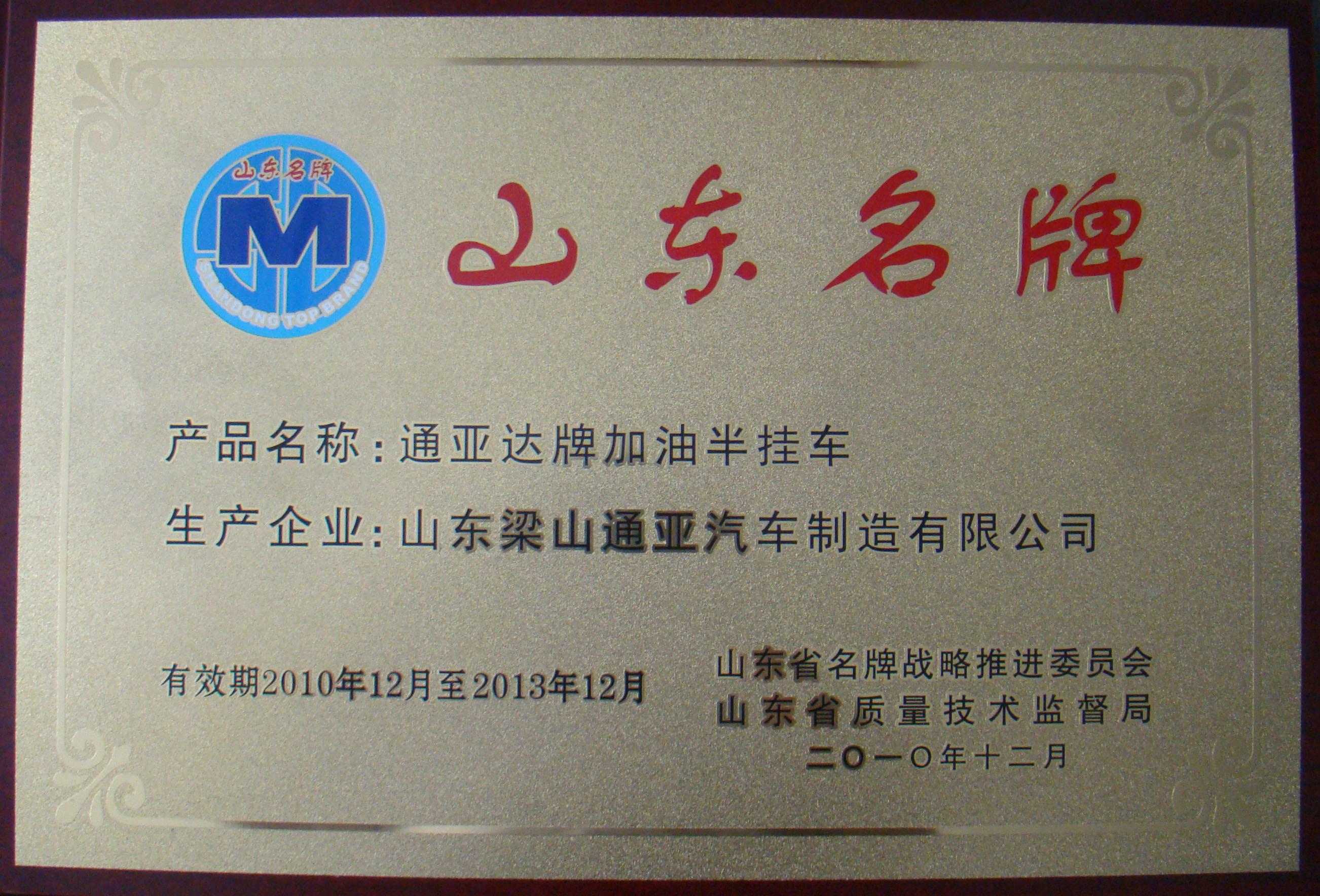 山东名牌2010-2013