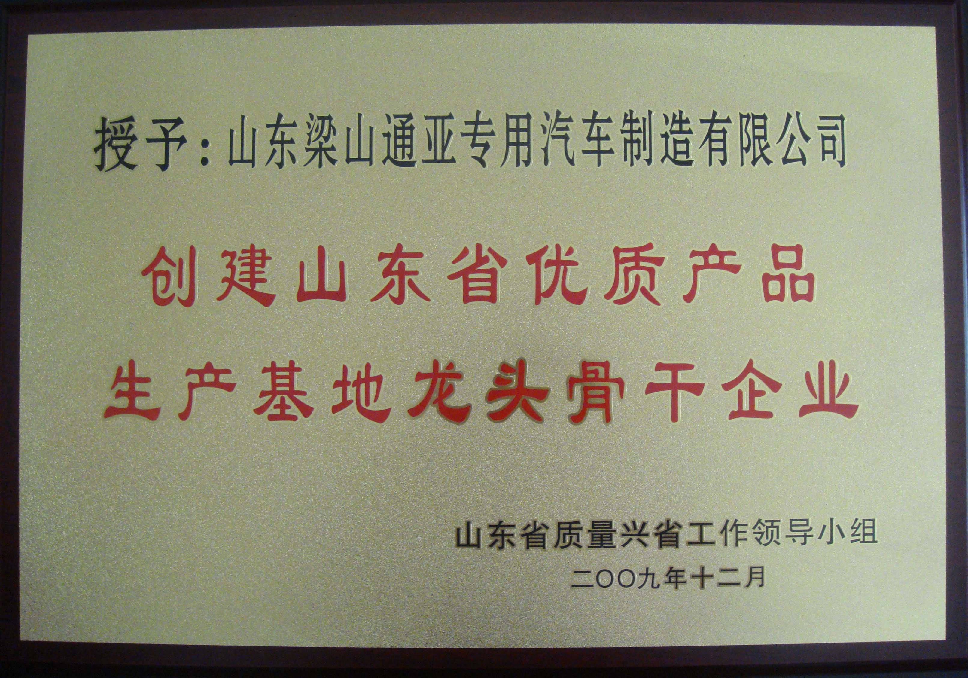 龙头企业标示