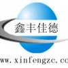天津市鑫丰佳德轴承有限公司