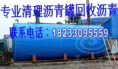 求购沥青罐剩余的沥青，收购热放沥青【18233095559】