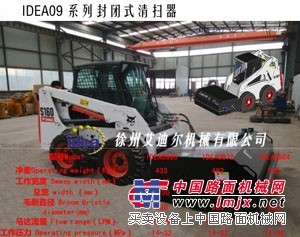 供应装载机用封闭式清扫器