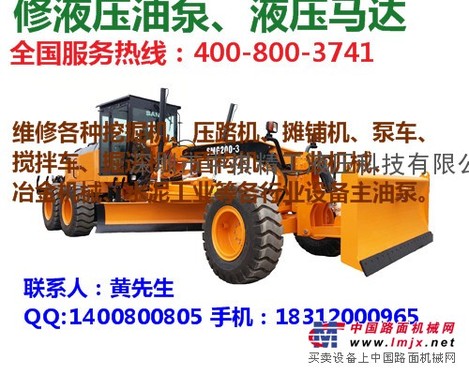 沃尔沃平地机液压泵/液压马达专业维修