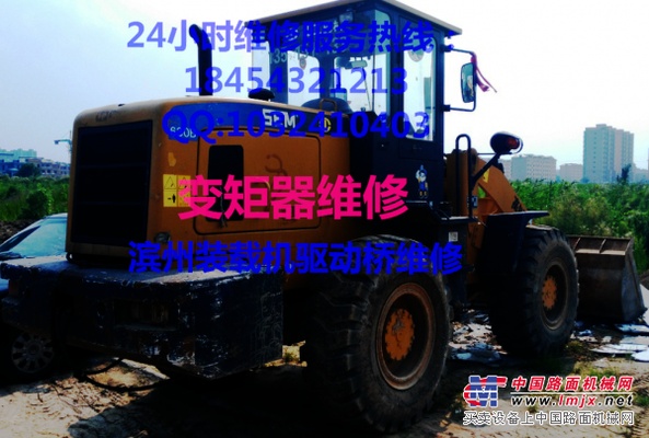滨州装载机驱动桥维修、变矩器维修18454321213