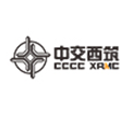 中交西筑
