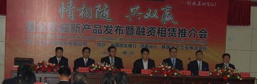 愚公机械新产品发布会暨融资租赁推介会胜利召开