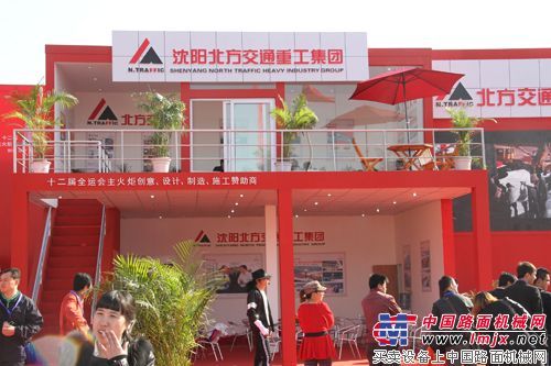 坚定信心，北方交通参展第十五届北京国际煤机展会