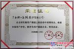 柳工喜获“2013年复评全国实施用户满意工程先进单位”荣誉称号