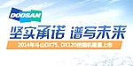2014年度鬥山兩款新品挖掘機隆重上市
