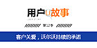沃爾沃用戶故事 第12季