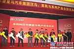 汉马、星凯马系列新车型亮相阜阳