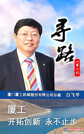 廈工：開拓創新，永不止步！