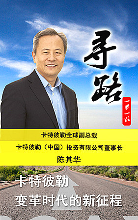 卡特彼勒：變革時代的新征程