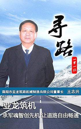 亞龍築機:承軍魂智創先機 讓道路自由暢通