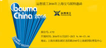 運想重工攜三大係列自行式高空作業平台全新備戰2016年上海寶馬展
