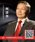 山河智能董事长何清华：腾飞正当时