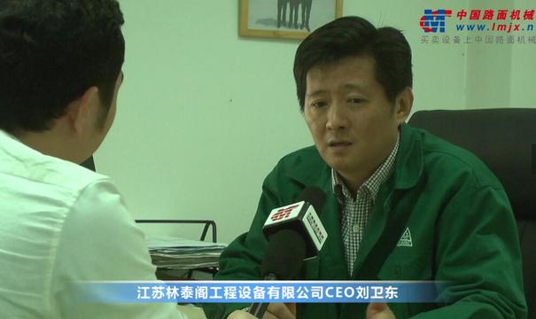 林泰阁CEO刘卫东：严苛环保凸显我们的竞争优势！