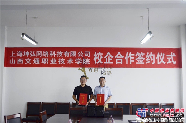 山西交通职业技术学院与迈迈联手培育工程机械精兵强将