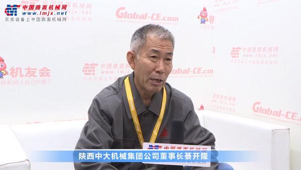 專訪陝西中大機械集團有限責任公司董事長綦開隆