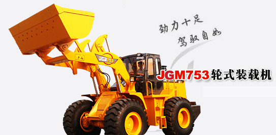晋工 JGM753 轮式装载机
