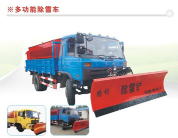 河南路畅多功能除雪车