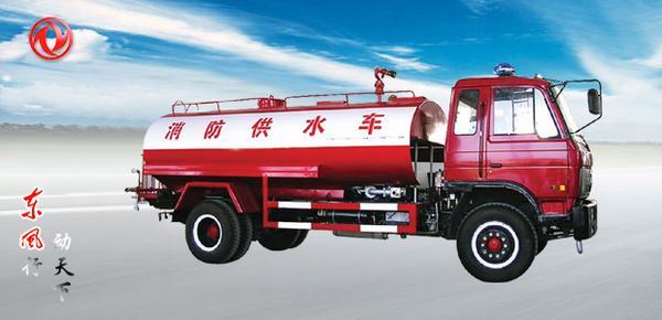 東風 東風EQ153消防（裝水10-12T） 灑水車