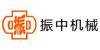 上海振中机械制造有限公司