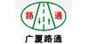 路通LOGO